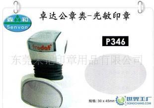 卓達(dá)P346光敏印章,橢圓印章,東莞印章_辦公、文教_世界工廠網(wǎng)中國(guó)產(chǎn)品信息庫(kù)